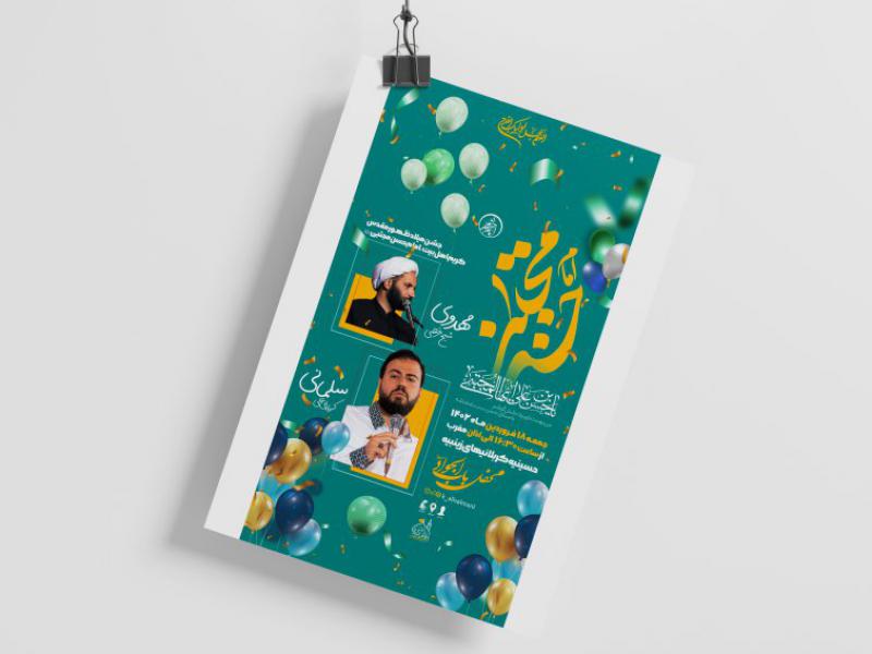 اطلاعیه-ولادت-امام-حسن-مجتبی(ع)-سایز-استوری