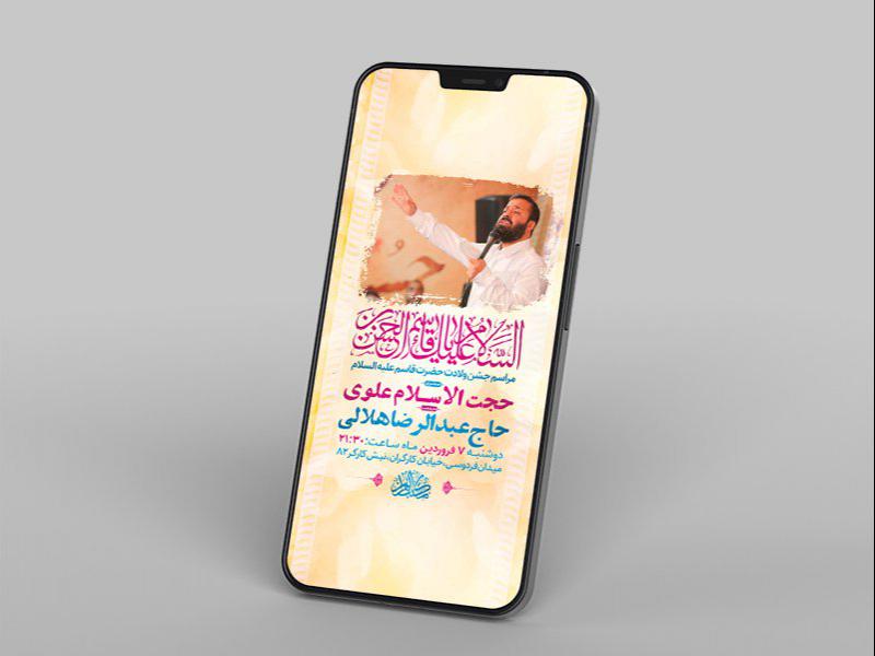 -طرح-لایه-باز-استوری-جشن-ولادت-حضرت-قاسم-ع-