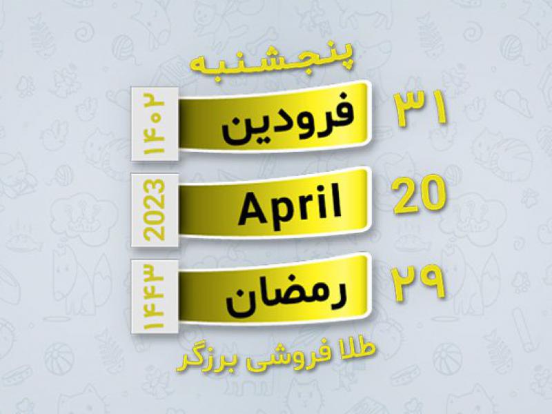 استیکر-تقویم-08
