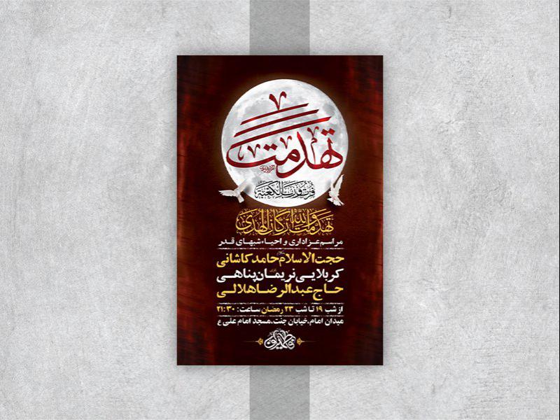 -طرح-لایه-باز-مراسم-عزاداری-و-احیاء-شبهای-قدر-
