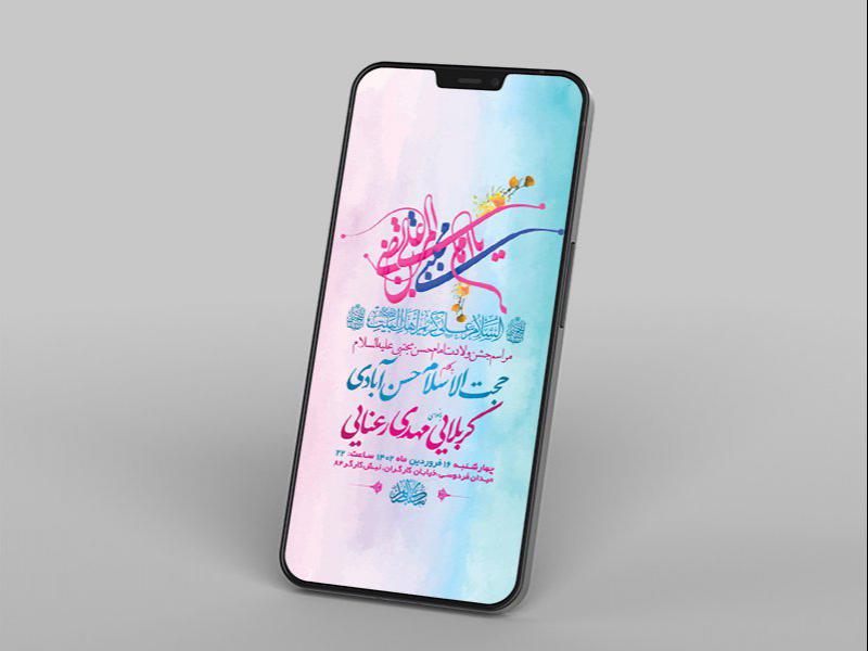 -طرح-لایه-باز-استوری-جشن-ولادت-امام-حسن-مجتبی-ع-