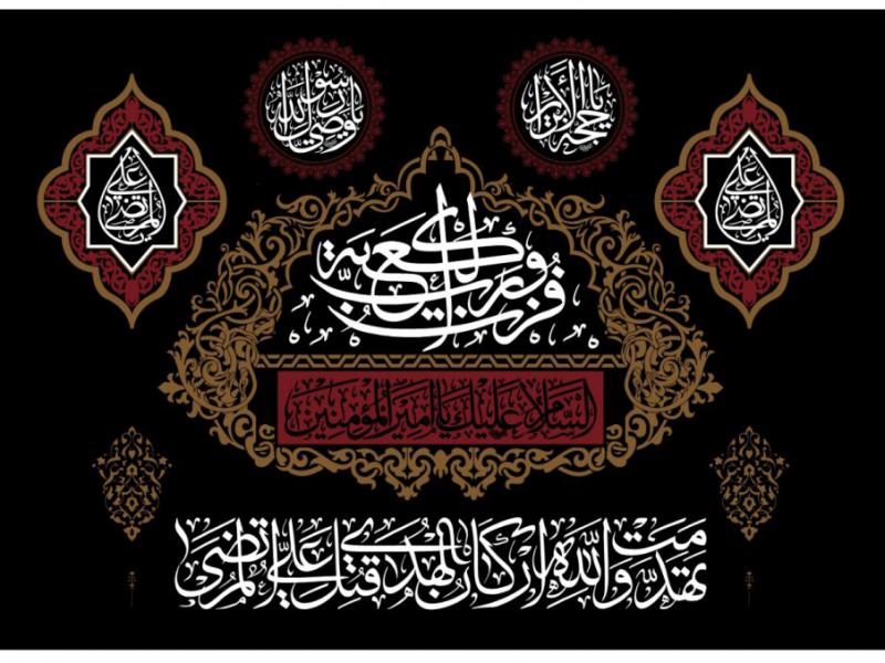 شهادت-اميرالمومنين-علي-عليه-السلام