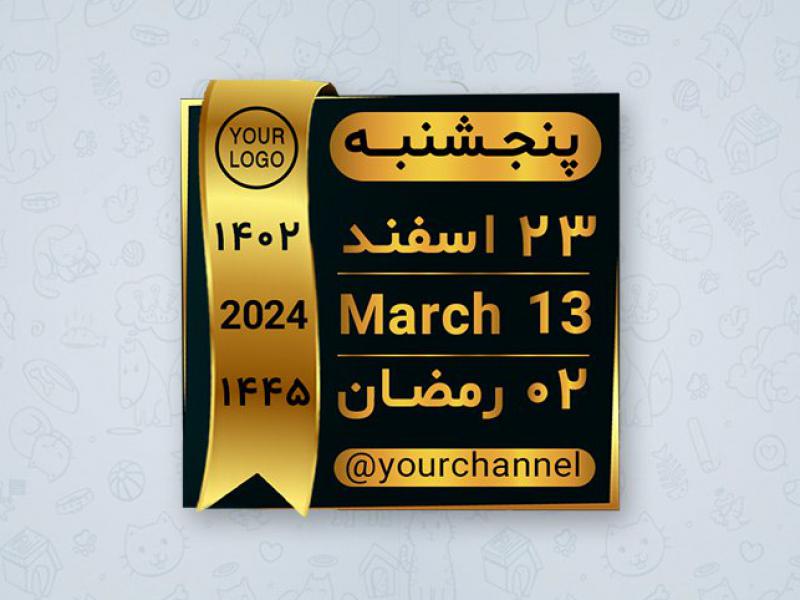 استیکر-تقویم-11