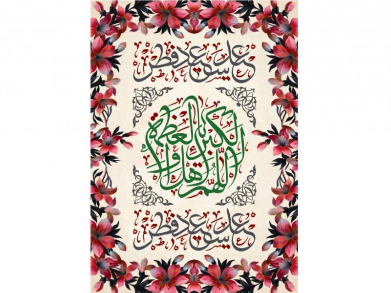 بنر-سن-ويژه-عید-فطر
