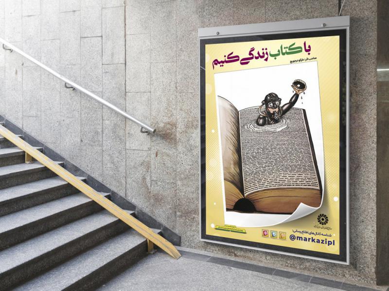 -پوستر-لایه-باز-تبلیغ-کتابخوانی