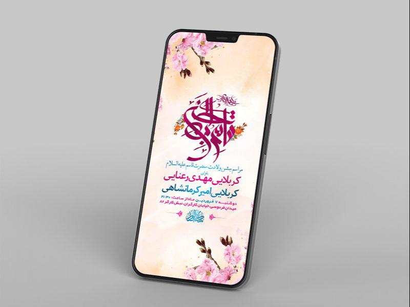-طرح-لایه-باز-استوری-جشن-ولادت-حضرت-قاسم-ع-