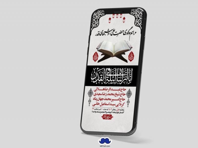 استوری-لایه-باز-شهادت-حضرت-علی-(ع)-و-شبهای-قدر