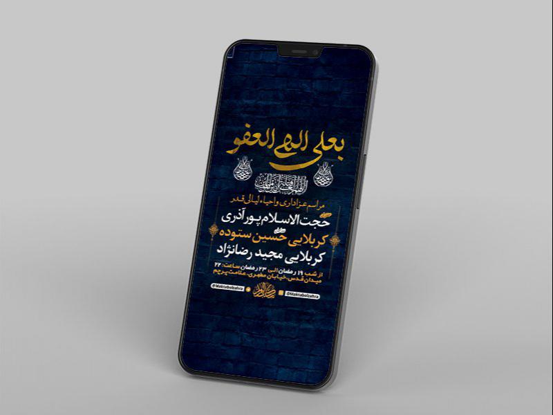 -طرح-لایه-باز-استوری-مراسم-عزاداری-و-احیاء-شبهای-قدر-