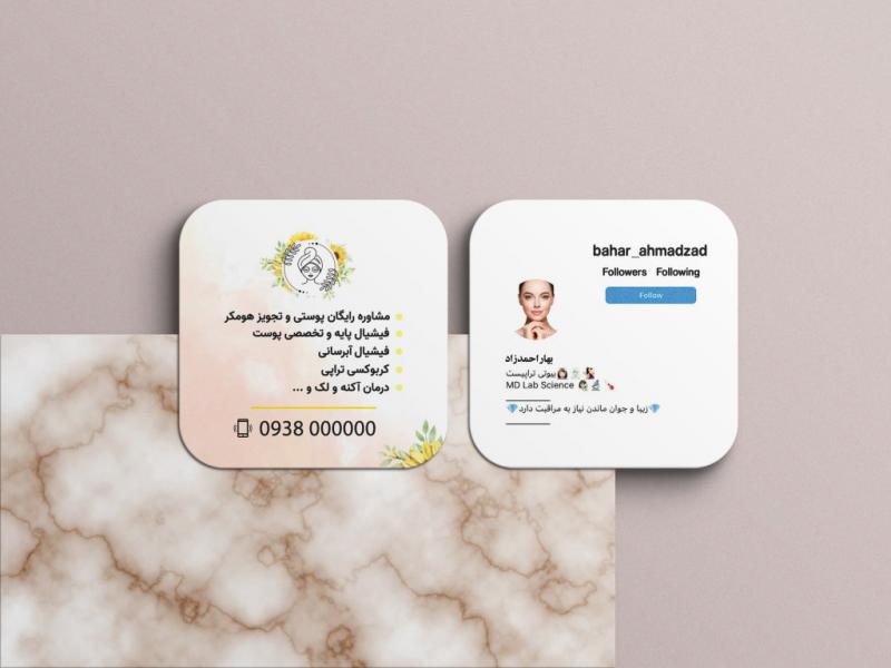 کارت-ویزیت-پوست-و-زیبایی