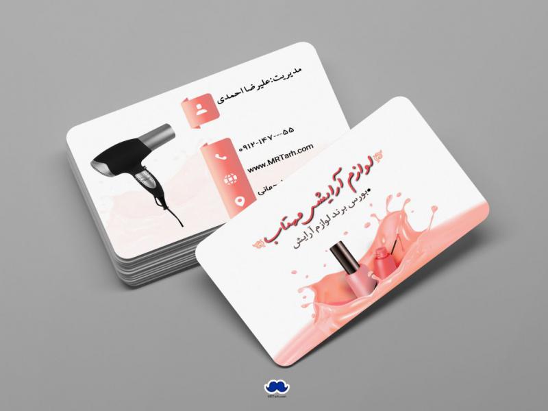 دانلود-لایه-باز-کارت-ویزیت-گالری-لوازم-آرایش