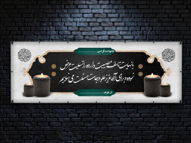 -طرح-بنر-تسلیت-به-صورت-لایه-باز