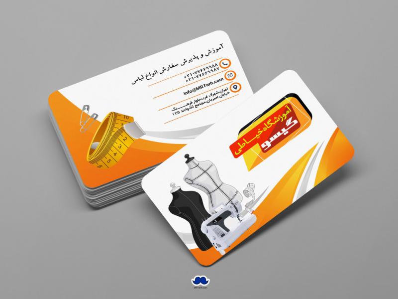 دانلود-لایه-باز-کارت-ویزیت-آموزشگاه-خیاطی