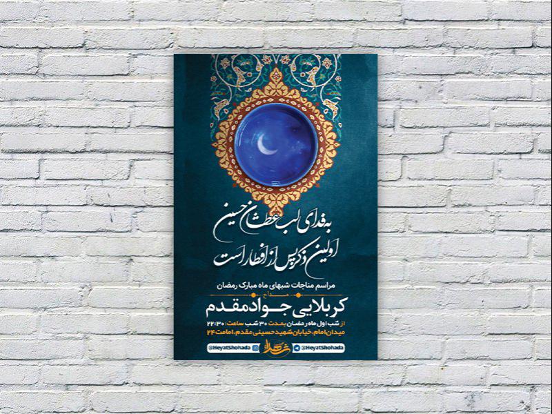 -طرح-لایه-باز-مناجات-شبهای-ماه-مبارک-رمضان-