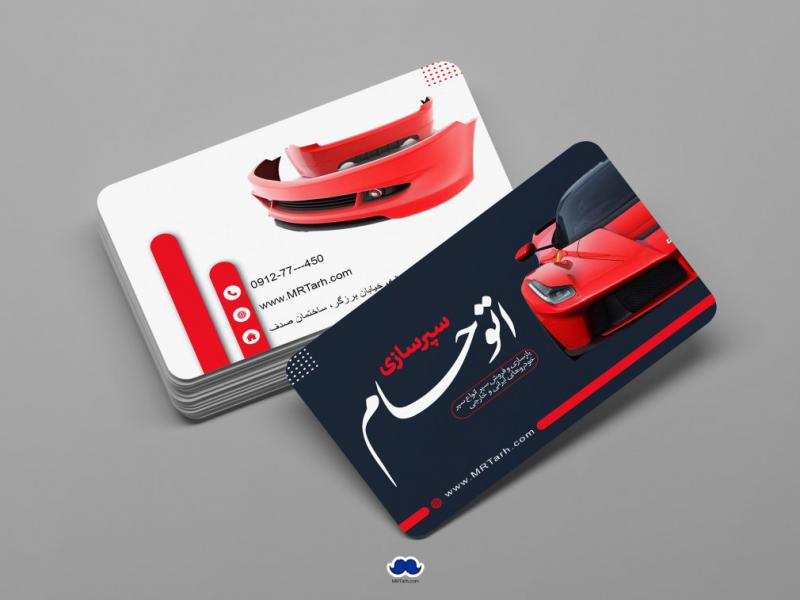 دانلود-لایه-باز-کارت-ویزیت-سپرسازی