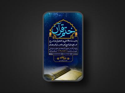 پوستر ختم قران