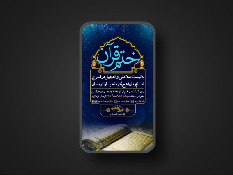 پوستر-ختم-قران