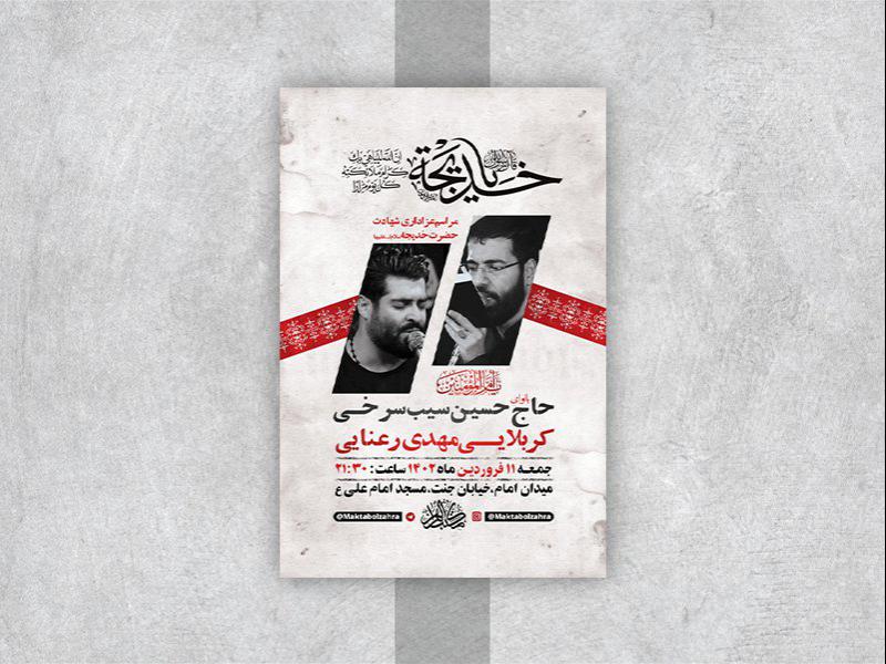 -طرح-لایه-باز-مراسم-وفات-حضرت-خدیجه-کبری-س-