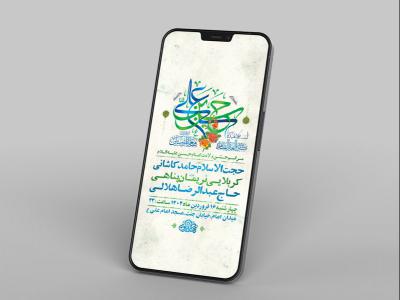  طرح لایه باز استوری جشن ولادت امام حسن مجتبی ع 