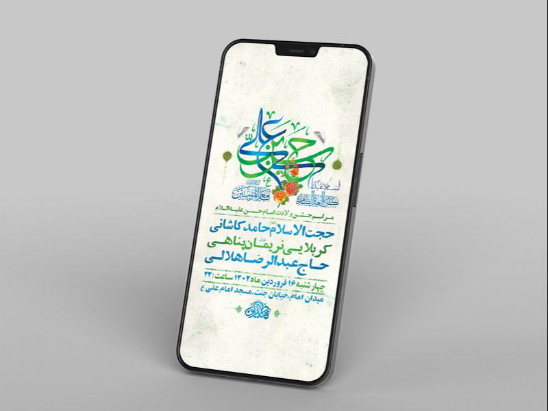 -طرح-لایه-باز-استوری-جشن-ولادت-امام-حسن-مجتبی-ع-