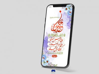 استوری لایه باز جشن میلاد با سعادت امام حسن مجتبی (ع)