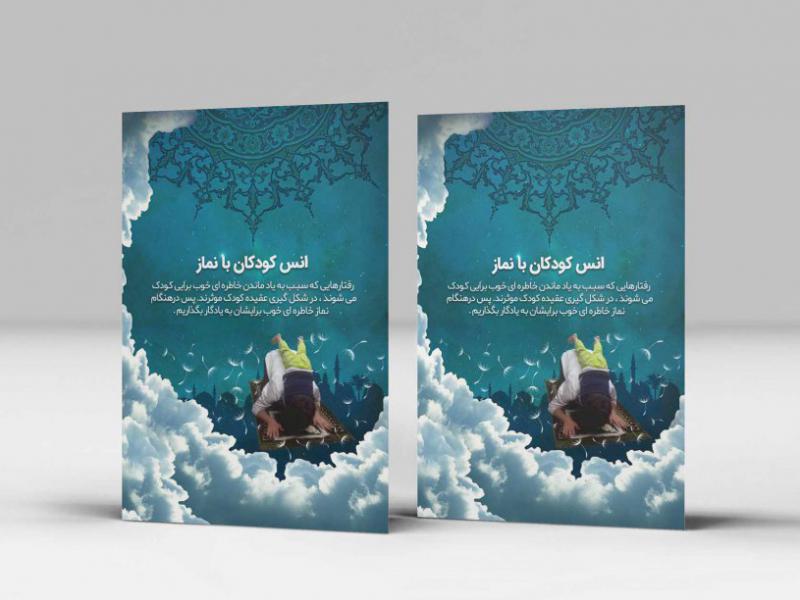 پوستر-نماز