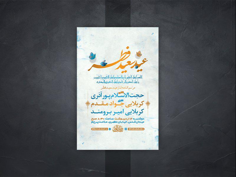 طرح-لایه-باز-عید-سعید-فطر