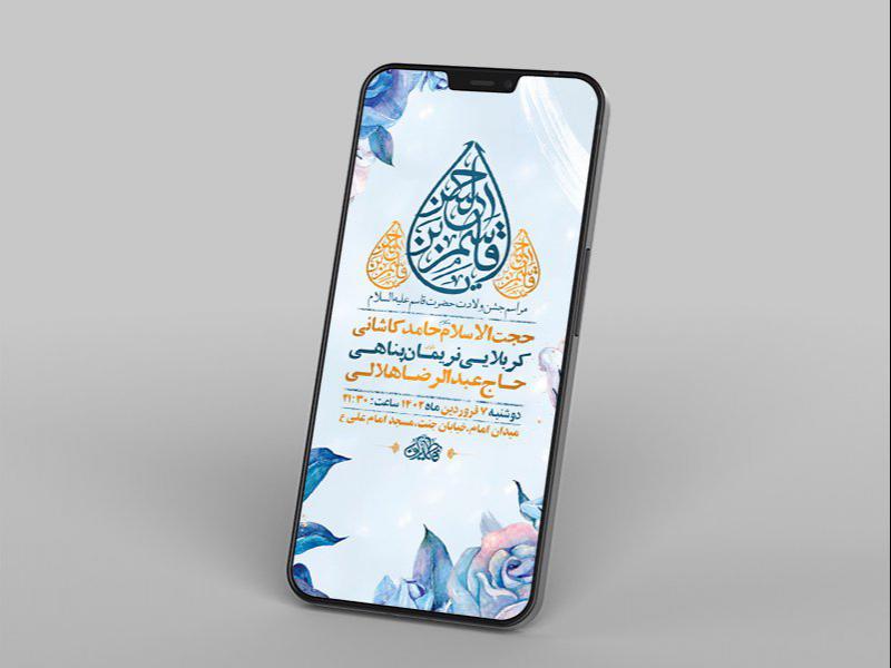 -طرح-لایه-باز-استوری-جشن-ولادت-حضرت-قاسم-ع-