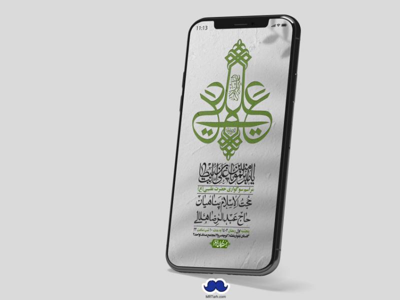 اطلاعیه-لایه-باز-شهادت-حضرت-علی-(ع)-و-شبهای-قدر