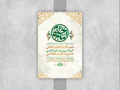  طرح لایه باز جشن ولادت امام حسن مجتبی ع 