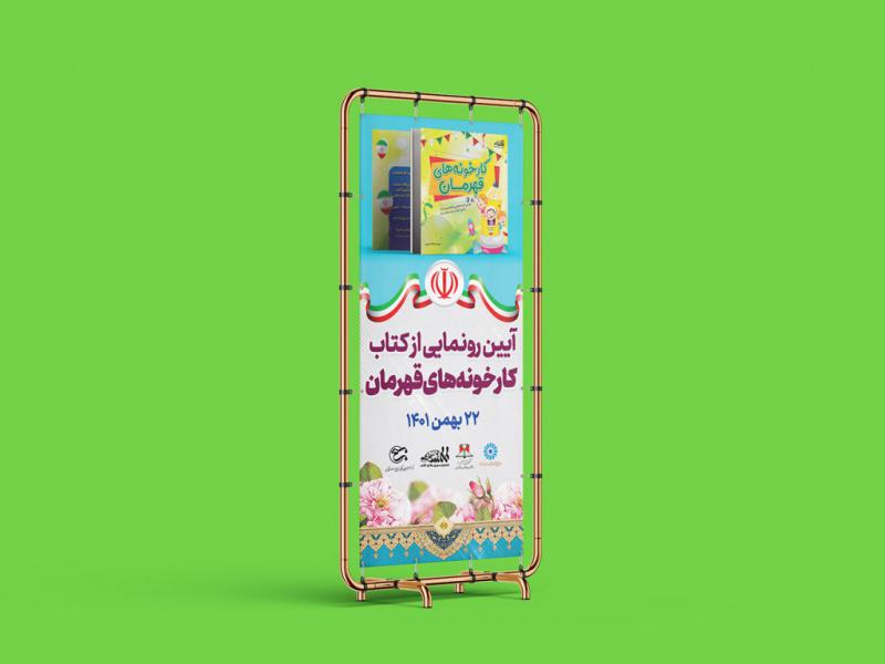 -طرح-لایه-باز-موکاپ-بنر-و-سازه-اسپیس