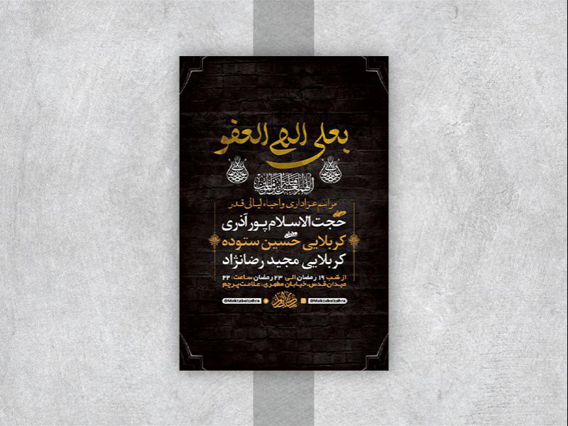 -طرح-لایه-باز-مراسم-عزاداری-و-احیاء-شبهای-قدر-