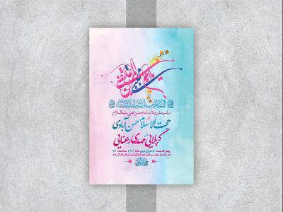  طرح لایه باز جشن ولادت امام حسن مجتبی ع 