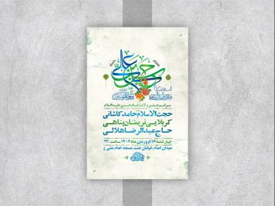  طرح لایه باز جشن ولادت امام حسن مجتبی ع 