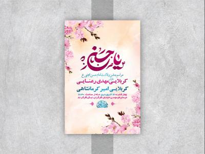 طرح لایه باز جشن ولادت امام حسن مجتبی ع