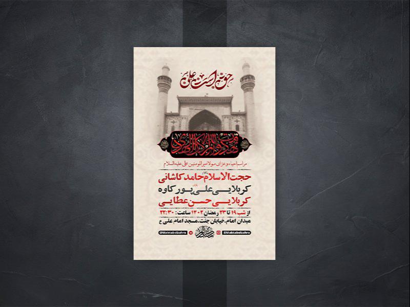 -طرح-لایه-باز-مراسم-عزاداری-و-احیاء-شبهای-قدر-