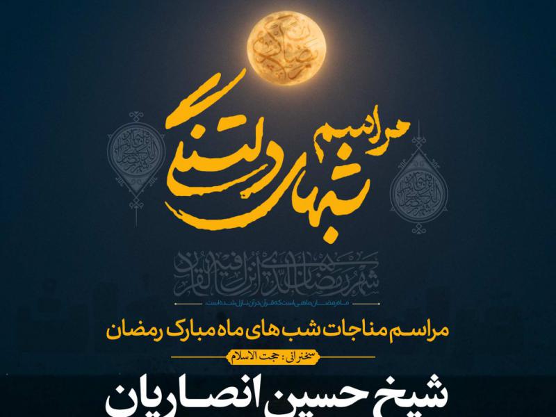 اطلاعیه-لایه-باز-مراسم-هیئت-هفتگی-در-ماه-مبارک-رمضان