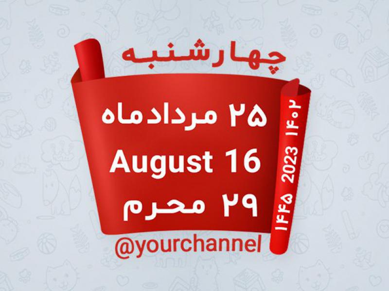 استیکر-تقویم-13