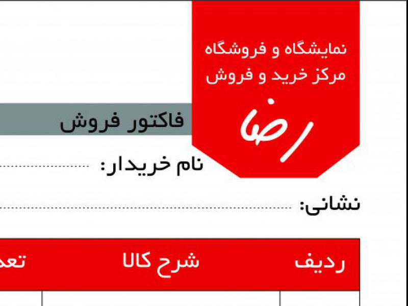 فاکتور-حرفه-ای-مرکز-خرید--0013