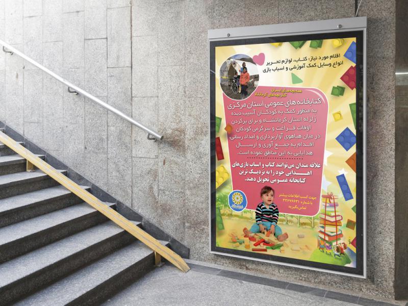 -دانلود-تراکت-لایه-باز-کتابخانه-و-مهدکودک