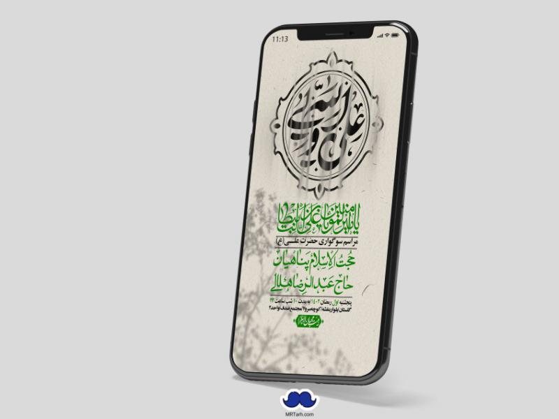 استوری-لایه-باز-شهادت-حضرت-علی-(ع)-و-شبهای-قدر