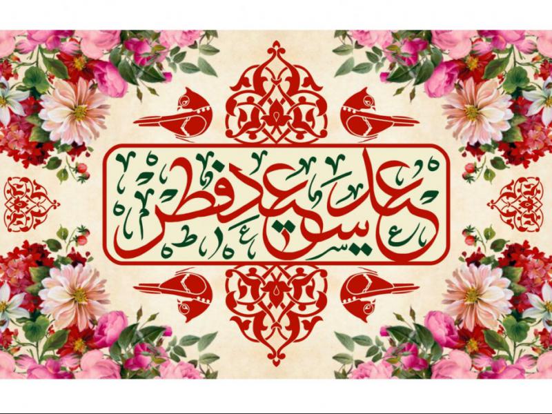 بنر-سن-ويژه-عید-فطر