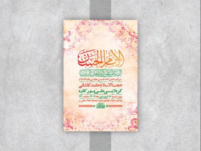  طرح لایه باز جشن ولادت امام حسن مجتبی ع 