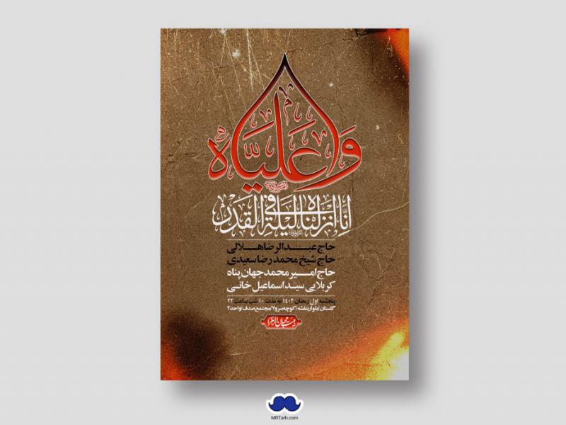 اطلاعیه-لایه-باز-شهادت-حضرت-علی-(ع)-و-شبهای-قدر