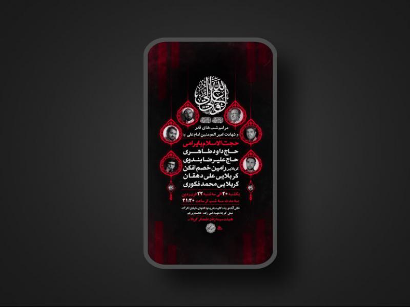 پوستر-شهادت-امام-علی-علیه-السلام-