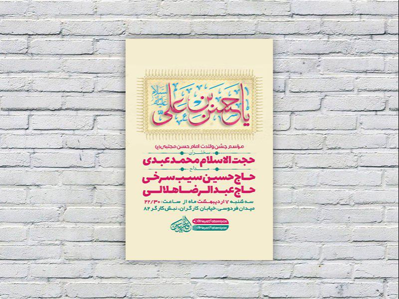 -طرح-لایه-باز-ولادت-امام-حسن-مجتبی-ع-
