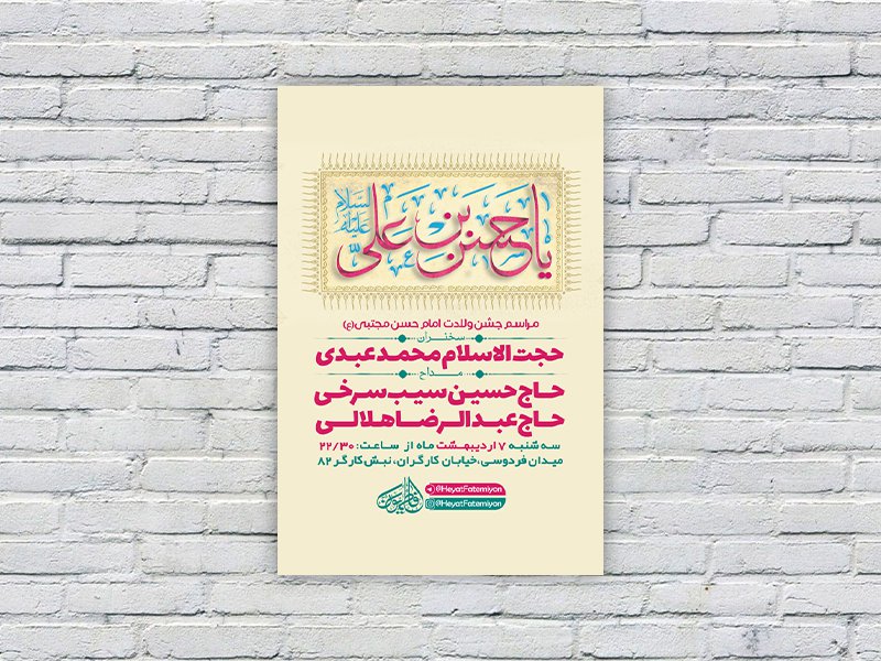  طرح لایه باز ولادت امام حسن مجتبی ع 