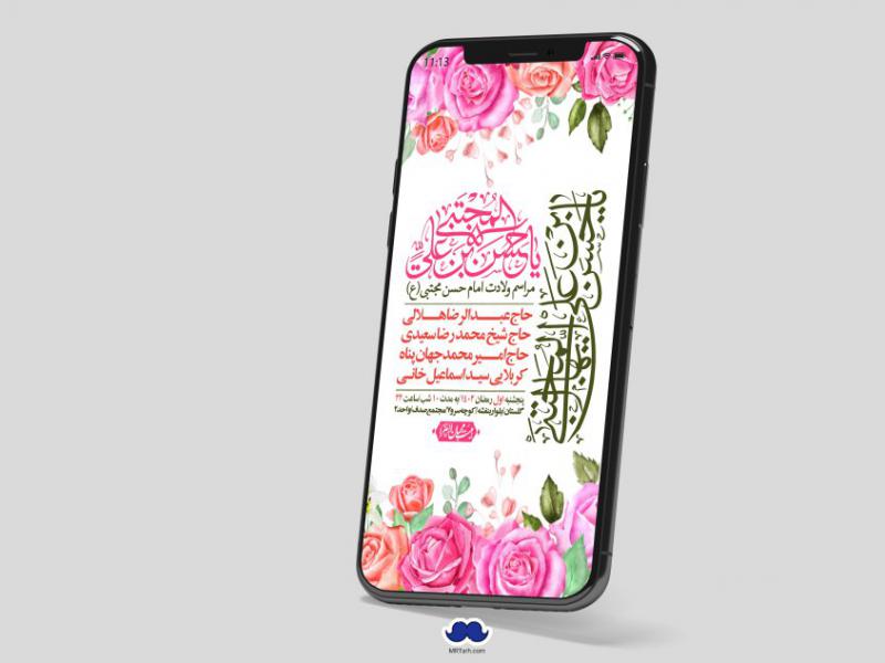 استوری-لایه-باز-جشن-میلاد-با-سعادت-امام-حسن-مجتبی-(ع)