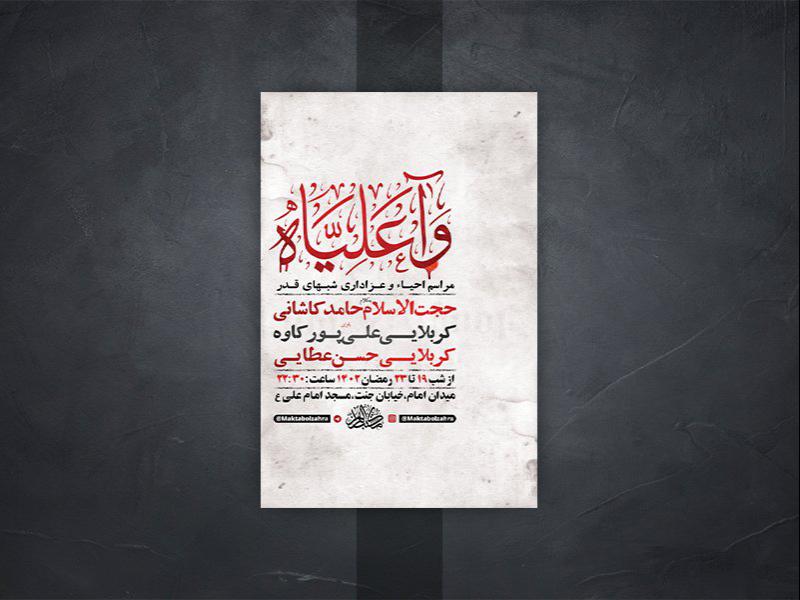 -طرح-لایه-باز-مراسم-عزاداری-و-احیاء-شبهای-قدر-