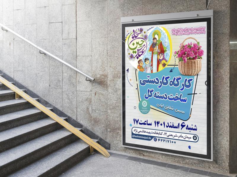 -پوستر-لایه-باز-کارگاه-آموزشی