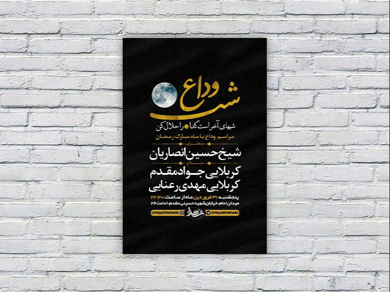 -طرح-لایه-باز-وداع-با-ماه-رمضان-